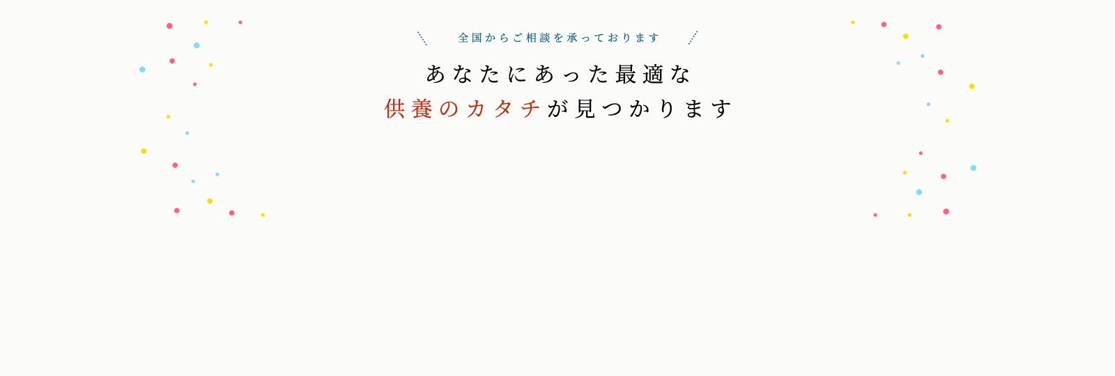 納骨先や、墓地、霊園を選ぶなら せいぜん石材産業